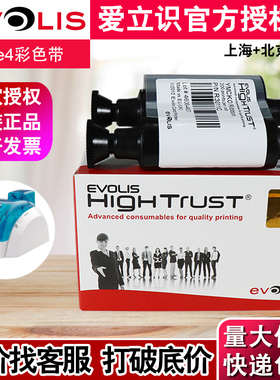 Evolis爱丽丝R3011C原装彩色带，pebble4证卡机色带，Evolis色带