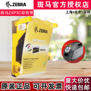 Zebra斑马ZXP3C色带800033 04CN彩色301黑色带 340CN
