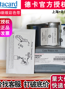 Datacard CD800证卡打印机彩色带535700-004-R002535700-001-R002