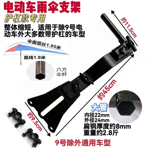 电动车护杠专用伞支架不挡脚