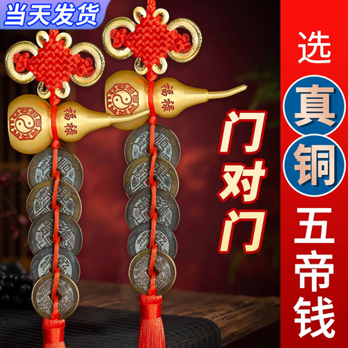 真品铜葫芦五帝钱挂件门对门镇宅