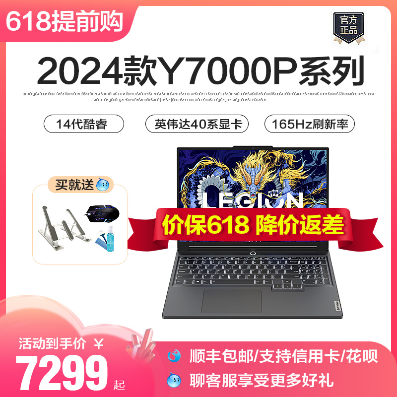 【2024新品】联想拯救者R7000P Y7000P G5000电竞游戏笔记本电脑 笔记本电脑 笔记本电脑 原图主图