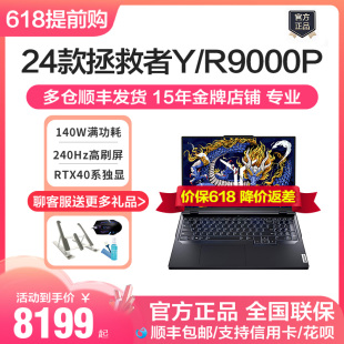 现货2024款 R9000P Y7000P R7000P笔记本电脑 联想拯救者Y9000P