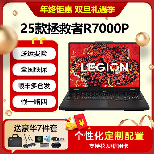 【2025新品】联想拯救者R7000P Y7000P 战7000电竞游戏笔记本电脑