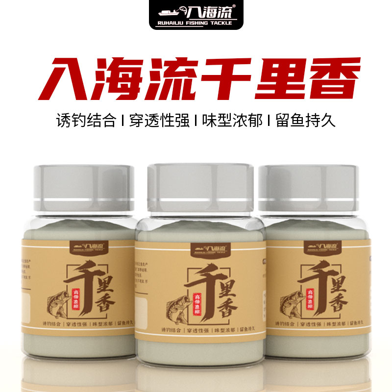 入海流千里香钓鱼粉剂诱食开口