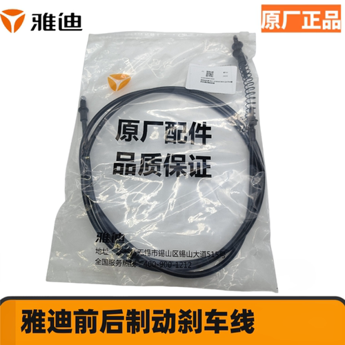 雅迪原厂正品电动车前后加粗刹车线国标车鼓刹电摩二轮电瓶车拉线