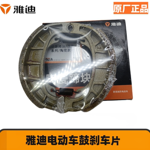 雅迪电动车原厂正品前后刹车片110鼓刹块刹车皮CG125刹车蹄块总成