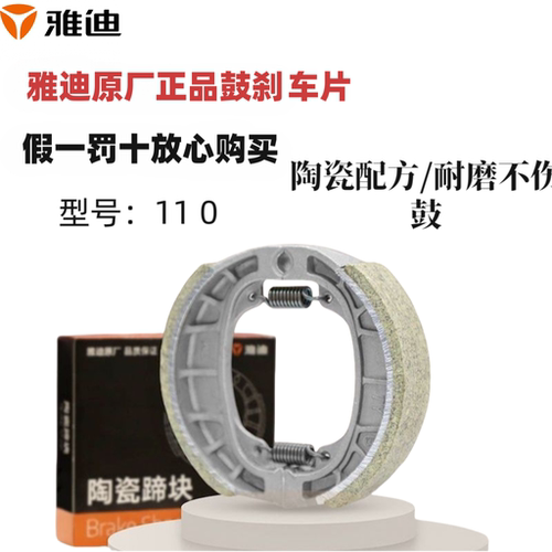 雅迪电动车原装正品陶瓷鼓刹110刹车片电瓶车刹车块CG125刹车蹄块