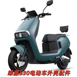 綠源電動車配件液冷S30外殼全套腳踏電瓶車配件擋水板前泥板大全