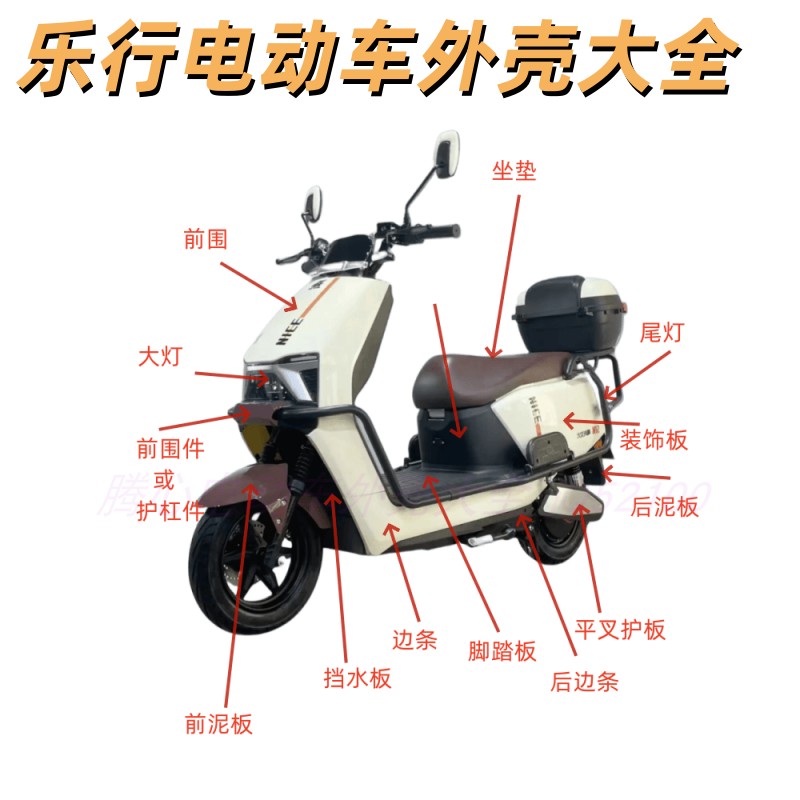 巨龙G16赛克领跑2.0金箭凯越电动车外壳配件挡水板前围保险杠大全