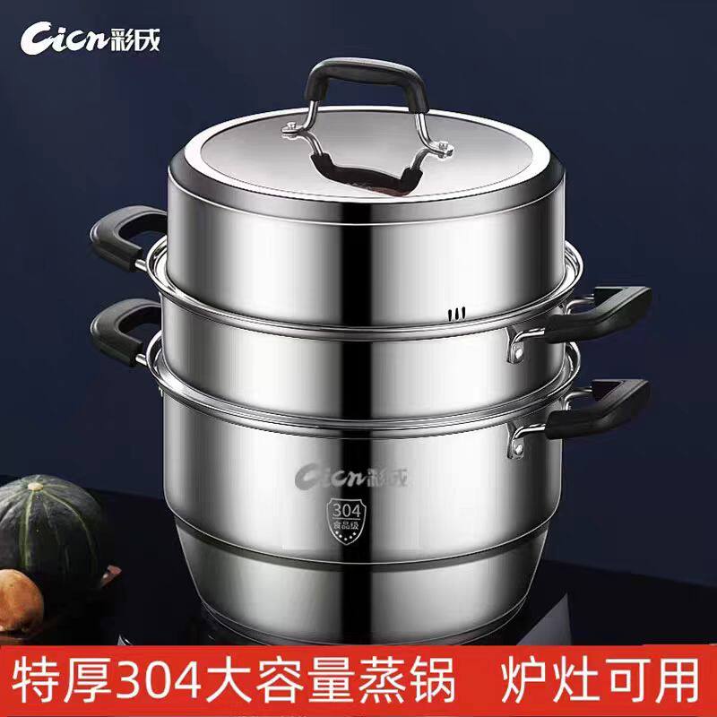 彩成304不锈钢32加厚家用多功能蒸锅汤锅蒸煮锅燃气电磁炉通用