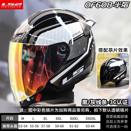 LS2半盔OF608摩托车头盔3C认证夏季男女大码四分之三机车电动四季