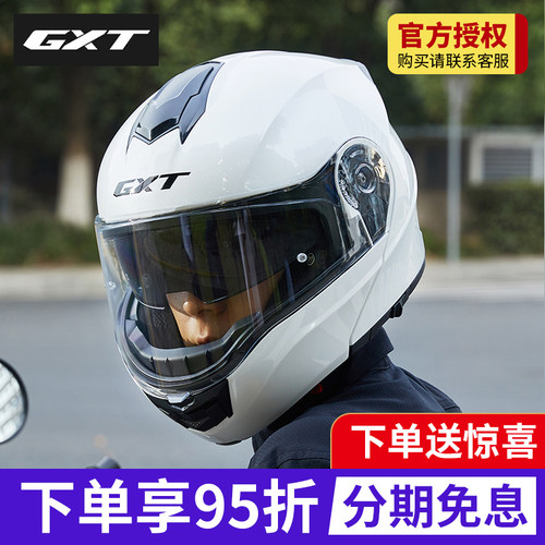 摩托车揭面盔GXT双镜片四季