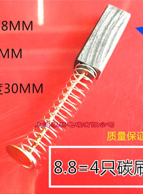 吸尘器碳刷适用九阳适瑟诺蓝卡斯沙冰机电刷8X11 6X11铣床破壁机