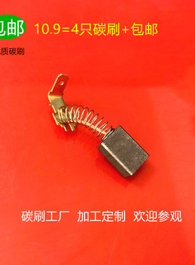 适用牧田CB-401碳刷6820V HP1310 8401 HP1030 6302 6303电刷无架