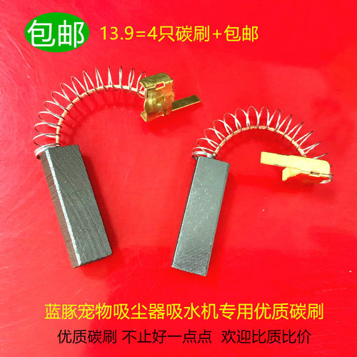 适用春舟宠物吹水机CS-2400 A22-2300吸尘器碳刷蓝豚LT-1090D电刷