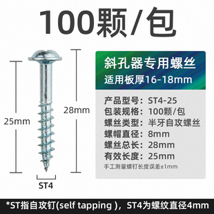 27螺丝钉木工斜孔钉堵头半牙自攻钉 斜孔器专用ST4