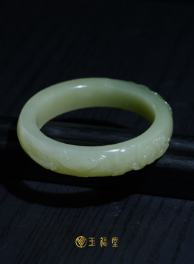 玉福堂 | 新疆和田玉 | 若羌黄玉手镯玉镯53mm | 雕花镯年年有余