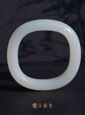 玉福堂|新疆和田玉且末料脂白玉镯方镯藏品56mm