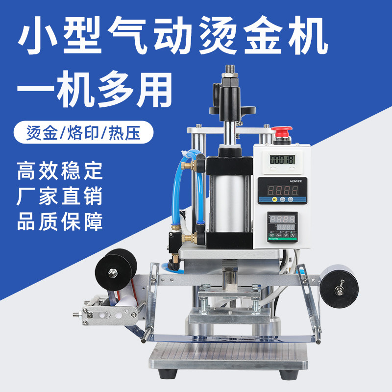 小型气动皮革pu烫金压印机相册封面商标烙印塑料纸质logo烫印机