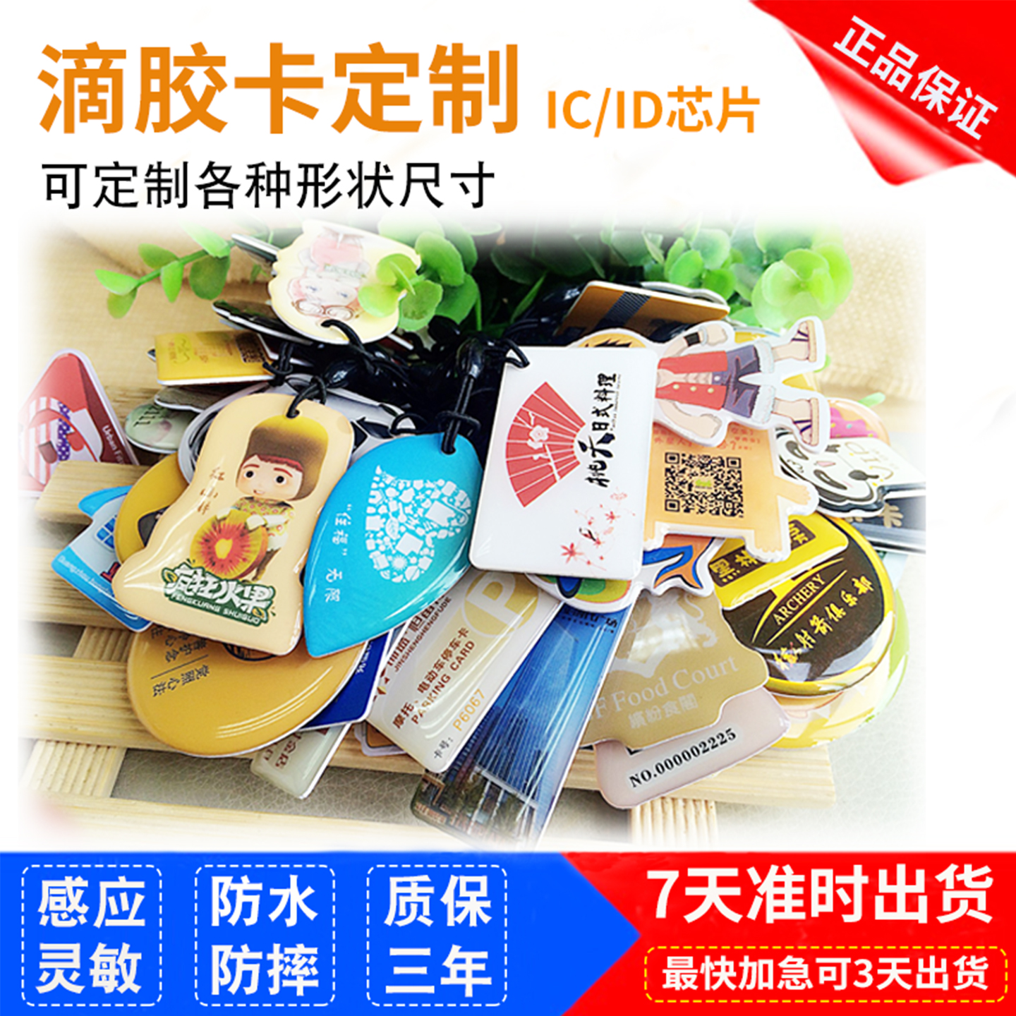 制作rfid射频卡钥匙扣滴胶