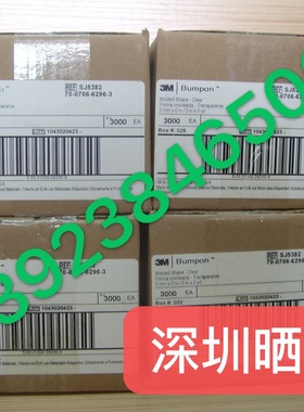 3M SJ5382防震脚垫 3M防滑脚垫 3000粒一箱