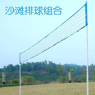 沙排滩排球网架 含球式 易安装 合草地排球网架网柱 便携组户外运动