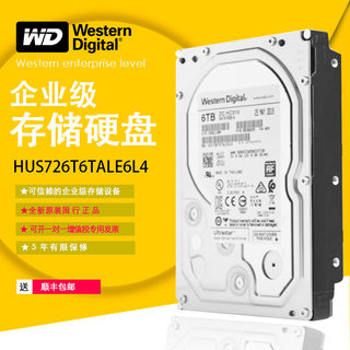 国行WD西数HGST硬盘台式NAS企业机械金盘6TB硬盘HUS726T6TALE6L4