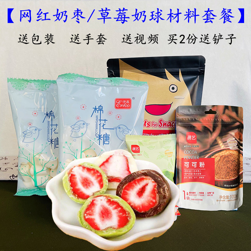 网红冻干草莓奶球原材料套餐手工自制diy甜品制作用烘焙原料