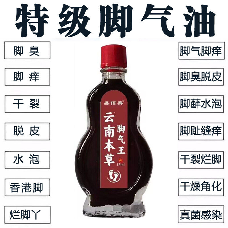 云南本草脚气王真菌感染脚趾缝痒皮肤消毒护理（消）