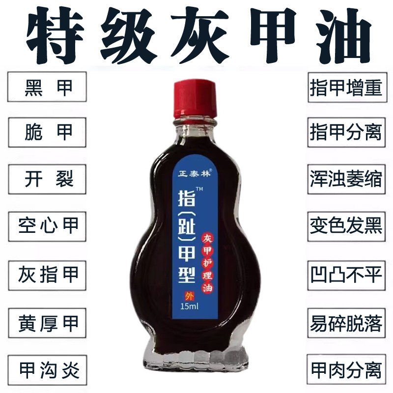 正泰林灰甲护理油灰指甲厚趾甲无皮肤消毒护理（消）