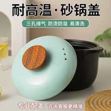 砂锅盖子陶瓷锅盖防溢防烫木橼提手圆形沙锅盖炖锅盖加厚煲汤锅盖