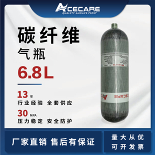 碳纤维气压瓶6.8L高压30MPa铝合金内胆正压式 消防空呼气瓶
