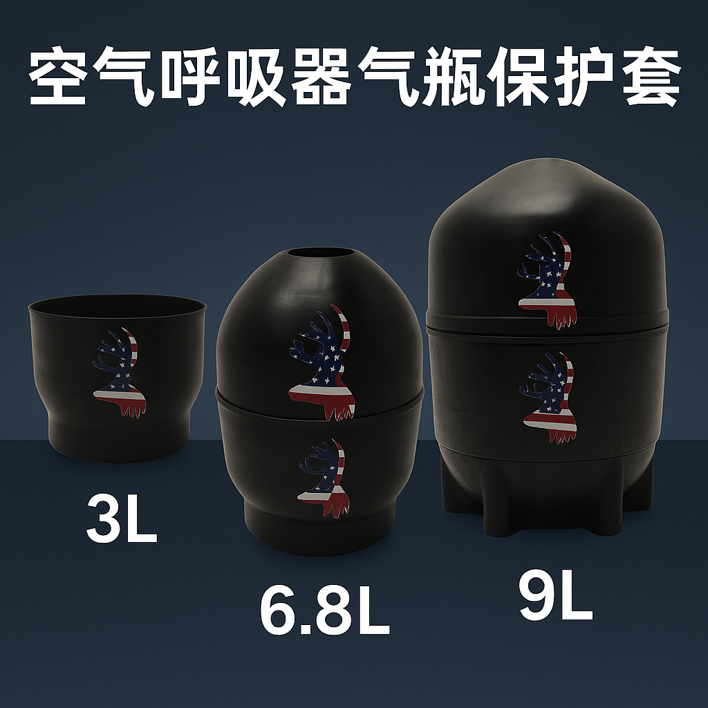 碳纤维气瓶保护套3L6.8L9L碳纤维气瓶保护皮碗高压气瓶碳纤维瓶套