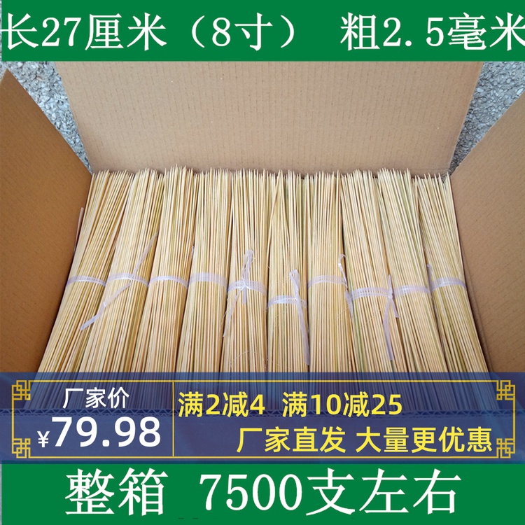 整箱竹签厂家27厘米（8寸）2.5mm烧烤签烤肉家用火锅串串签包邮