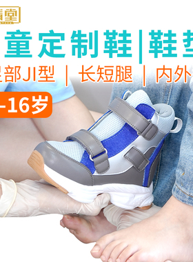 3D定制儿童矫正鞋扁平足外翻宝宝内八字脚纠正马蹄足长短腿XO型腿