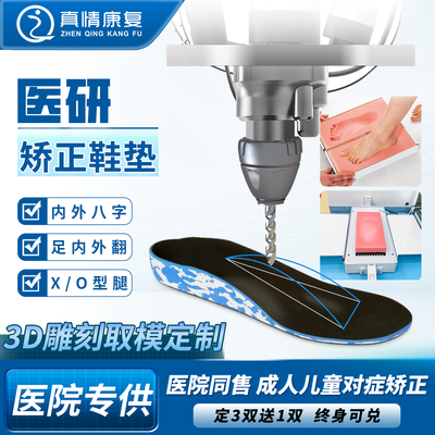 3D定制扁平足鞋垫矫正脚垫足外翻内八字成人儿童XO副舟骨足弓支撑