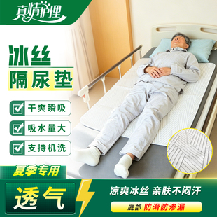老年人隔尿垫夏季冰丝凉席防水尿不湿透气护理床床垫老人病人专用