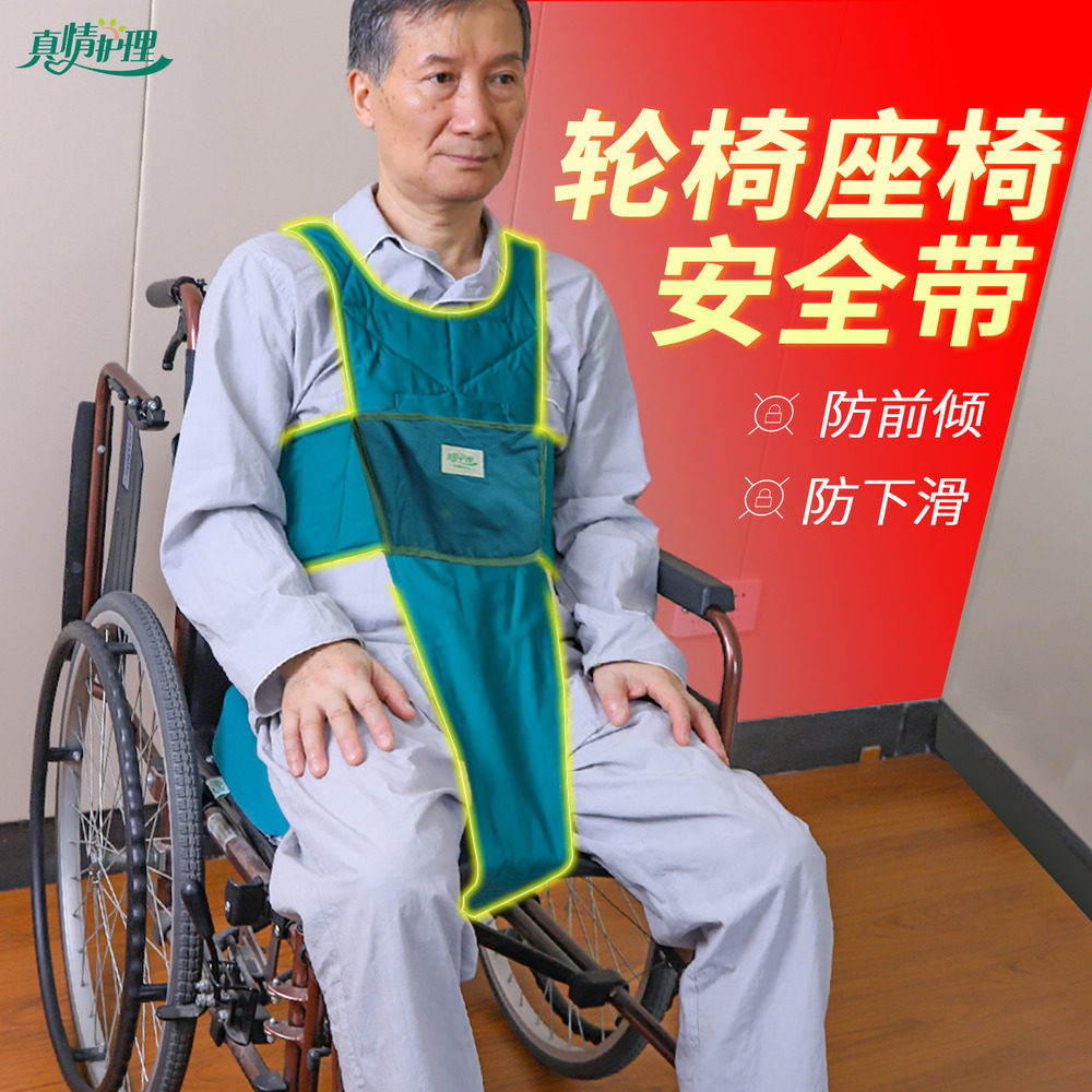 坐轮椅安全约束带轮椅固定绑带老人护理安全带束缚带腰带病人神器,个人护理/保健/按摩器材,保健护具(护腰/膝/腿/颈),淘宝优惠券,粉丝福利购,淘宝优惠卷