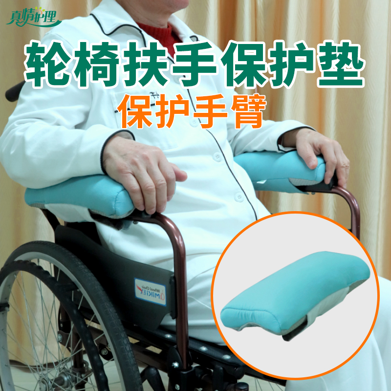 抗菌纯棉轮椅扶手垫固定加宽升级