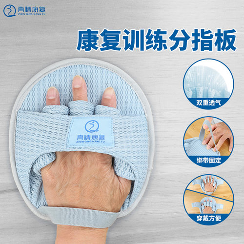 康复分指板手指康复训练器弯曲固定中风偏瘫透气可调节手指分指器