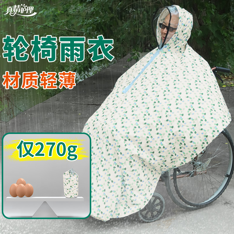 轮椅专用雨披全包围轮椅车超轻