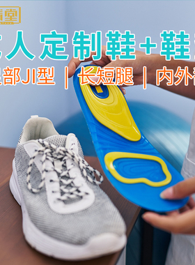 3D定制成人扁平足矫正鞋内八字足内外翻长短腿步态纠正XO腿专用鞋