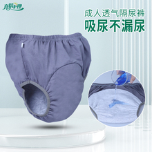 老年人用尿失禁裤子瘫痪纸尿裤男神器可水洗成人尿不湿隔尿布内裤
