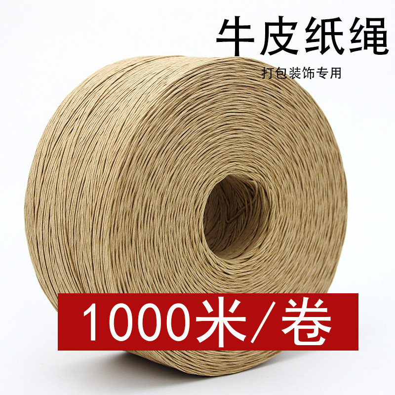 牛皮纸纸绳编织手吊牌中药DIY礼品单股月饼茶叶捆扎点心结实绳子
