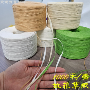 包装扁纸绳手工皂包装绳宽纸绳花束包装绳包茶叶草绳拉菲草1000米