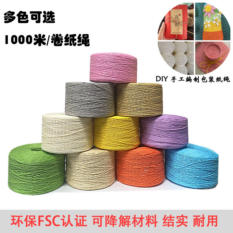fsc环保牛皮纸绳彩色手工扎绳糕点耐磨礼品绳中药扎绳点心包装绳