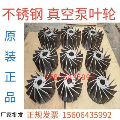 不锈钢真空泵叶轮水环式真空泵水轮2BV山东淄博博山2BV2070发票