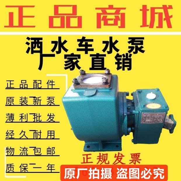 湖北自吸式洒水泵洒水车水泵总成