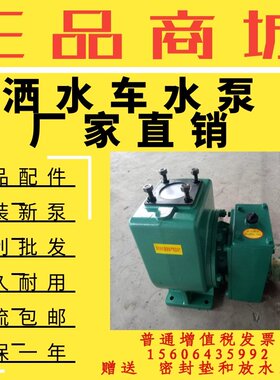 洒水车水泵SA45/50W水泵SA40/50W水泵洒水车专用水泵05334820321